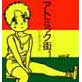 Atomic Street 1 [2]